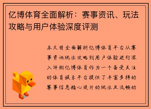 亿博体育全面解析:赛事资讯、玩法攻略与用户体验深度评测 亿博体育全面解析:赛事资讯、玩法攻略与用户体验深度评测