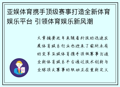 亚娱体育携手顶级赛事打造全新体育娱乐平台 引领体育娱乐新风潮