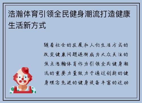 浩瀚体育引领全民健身潮流打造健康生活新方式