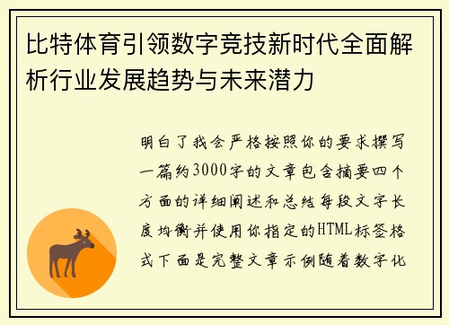 比特体育引领数字竞技新时代全面解析行业发展趋势与未来潜力