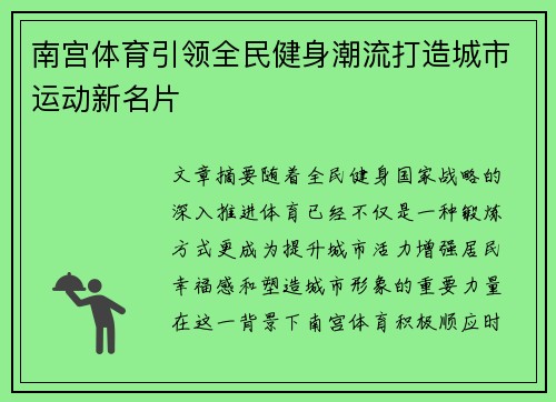 南宫体育引领全民健身潮流打造城市运动新名片
