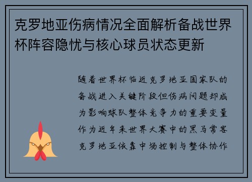 克罗地亚伤病情况全面解析备战世界杯阵容隐忧与核心球员状态更新 克罗地亚伤病情况全面解析备战世界杯阵容隐忧与核心球员状态更新