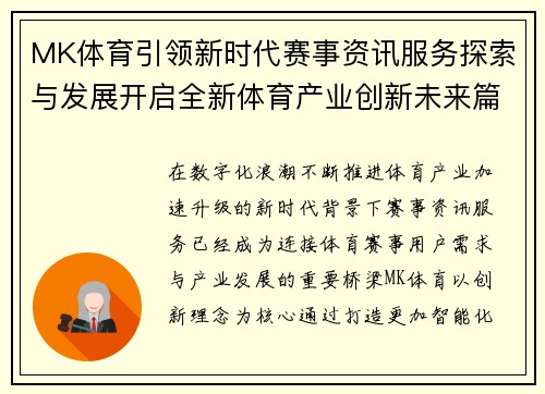 MK体育引领新时代赛事资讯服务探索与发展开启全新体育产业创新未来篇章