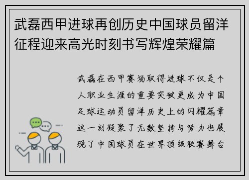 武磊西甲进球再创历史中国球员留洋征程迎来高光时刻书写辉煌荣耀篇 武磊西甲进球再创历史中国球员留洋征程迎来高光时刻书写辉煌荣耀篇